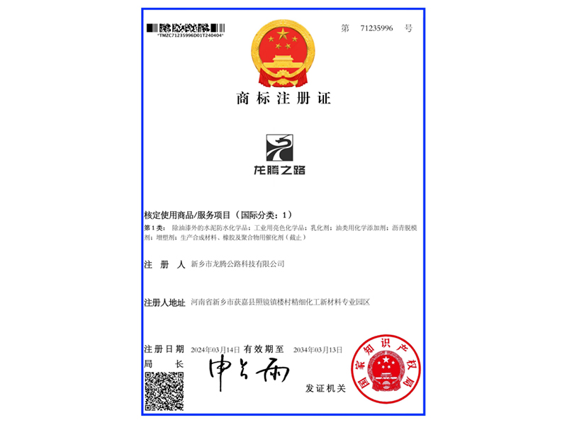 龙腾之路2024年完成商标注册