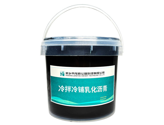 公路养护材料-乳化沥青厂家-冷拌冷铺乳化沥青