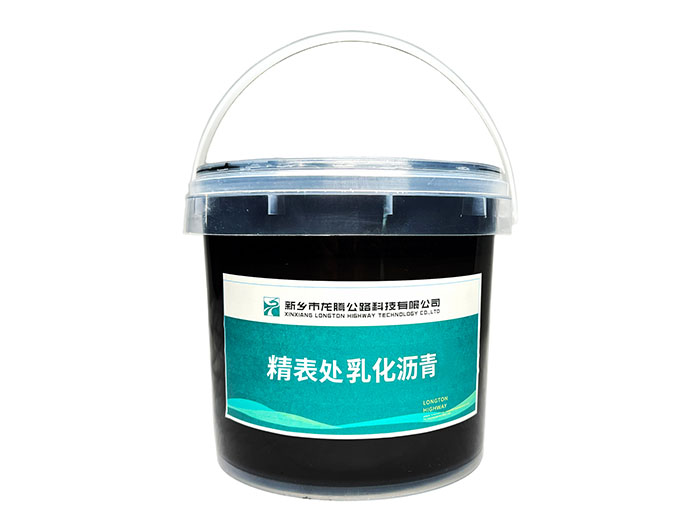精表处乳化沥青是什么？